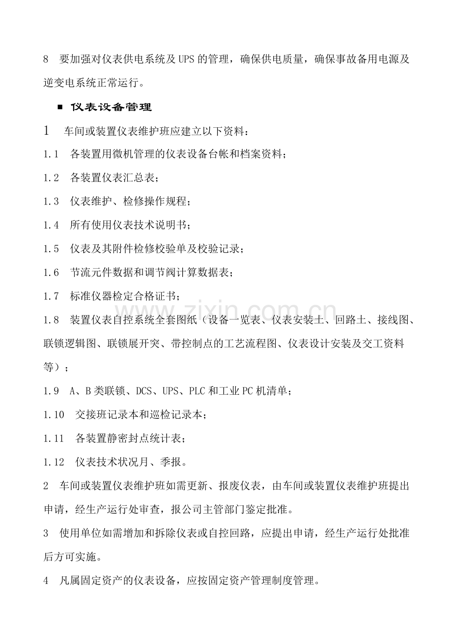 仪表维护检修技术规程.doc_第2页