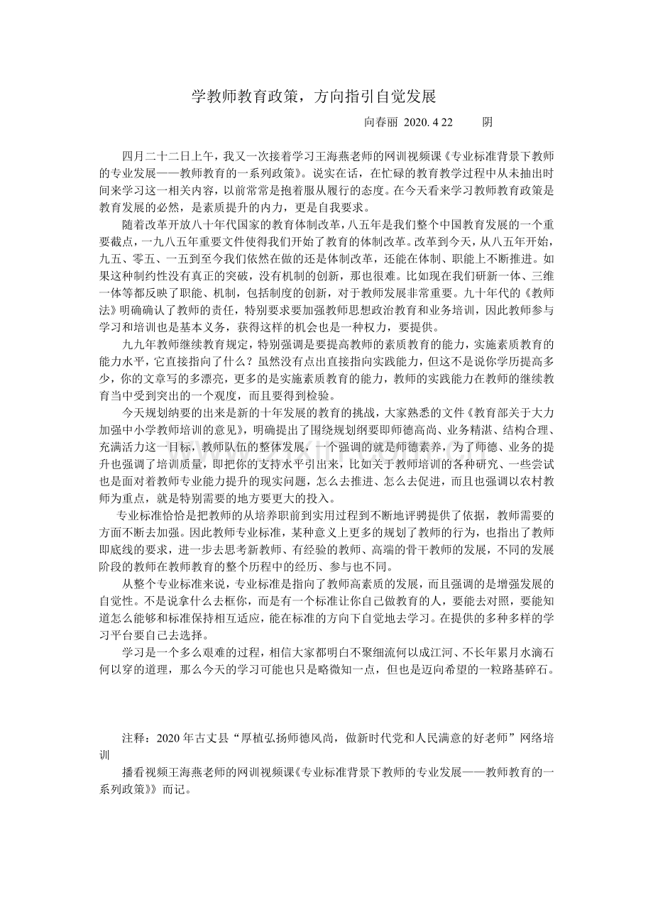 学教师教育政策方向指引自觉发展.doc_第1页