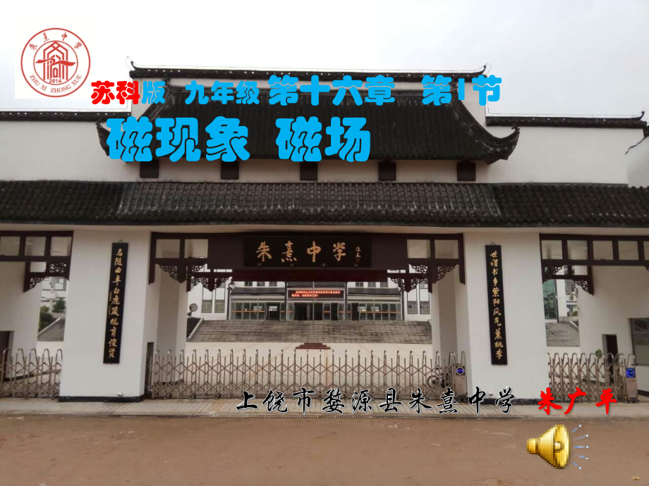 一、磁体与磁场.pptx_第1页