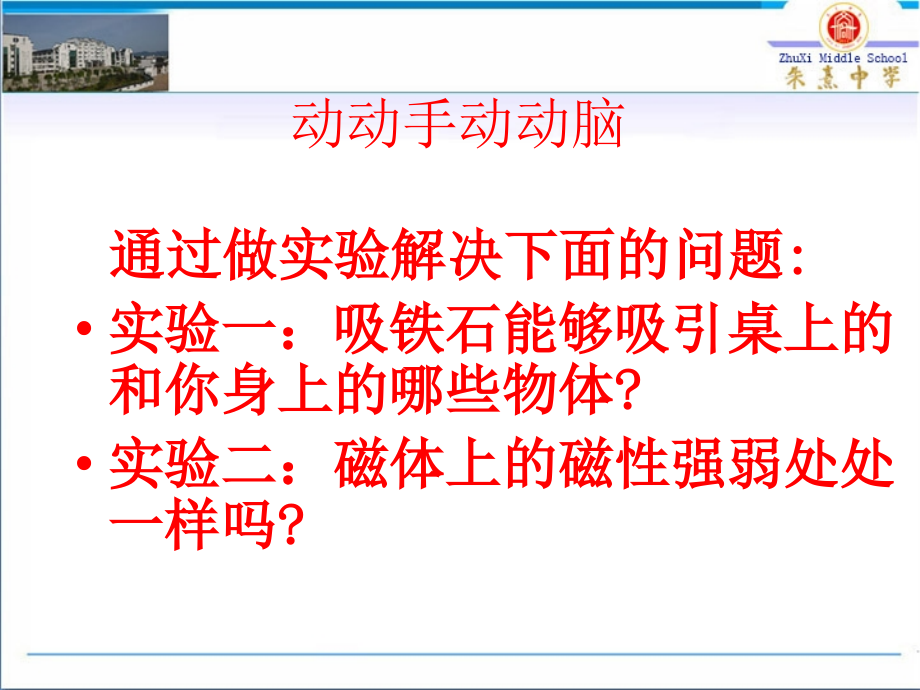 一、磁体与磁场.pptx_第2页