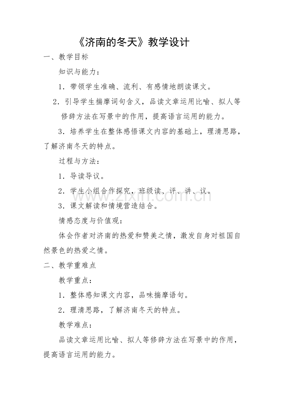 济南的冬天.doc_第1页