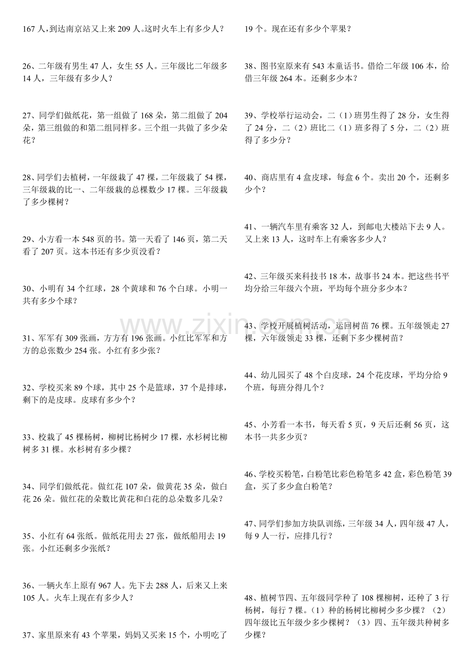 小学数学三年级上册应用题练习二.doc_第2页