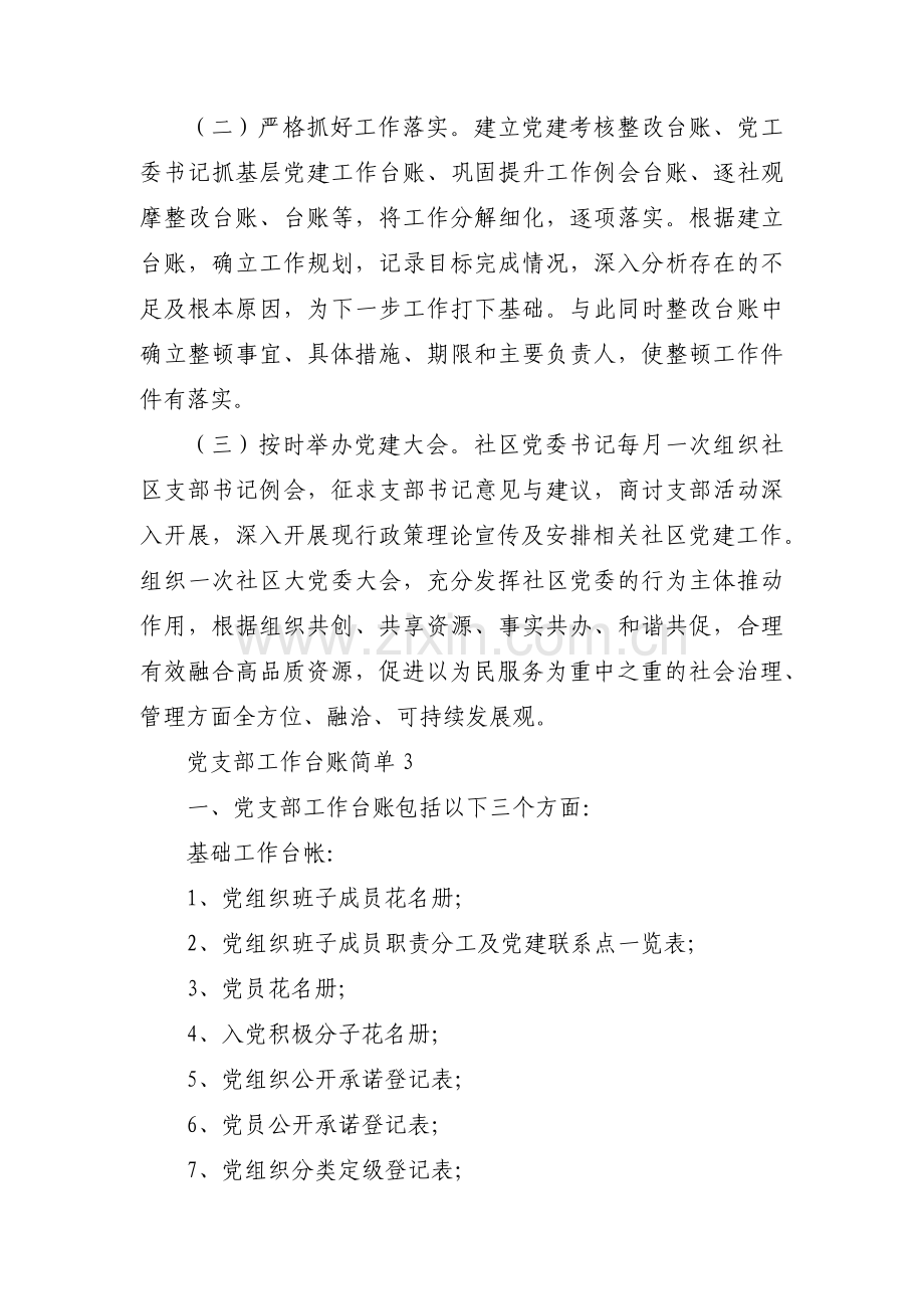 关于党支部工作台账简单【五篇】.pdf_第2页