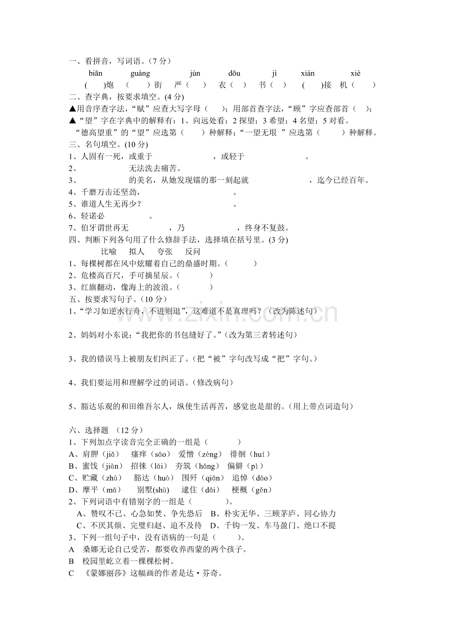 毕业复习四.doc_第1页