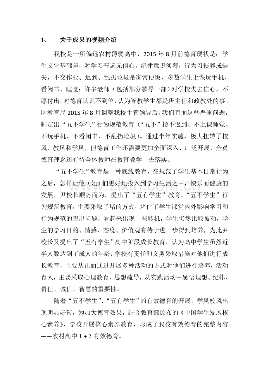 四、关于成果的视频介绍.doc_第1页