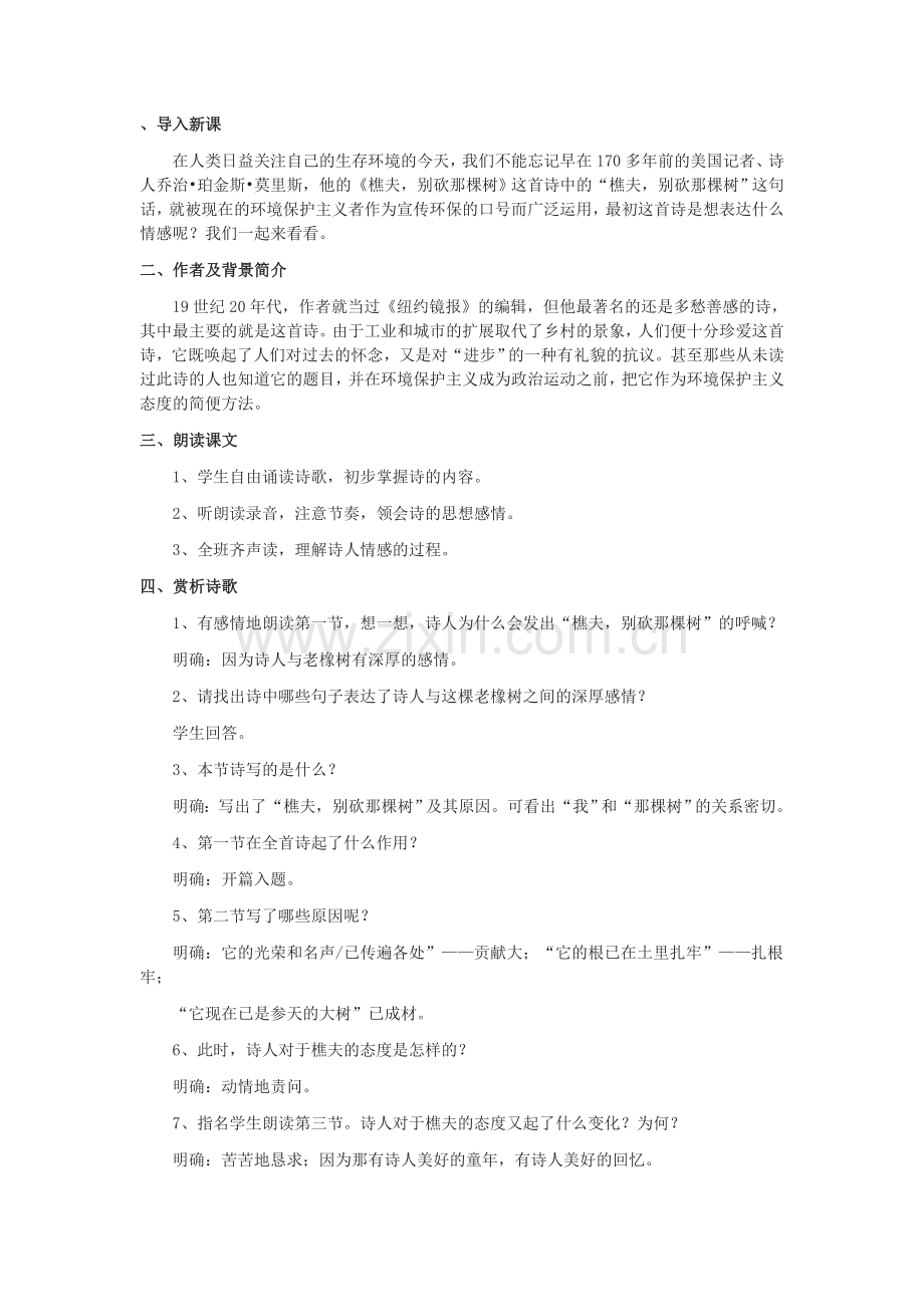 樵夫-别看那棵树.docx_第1页