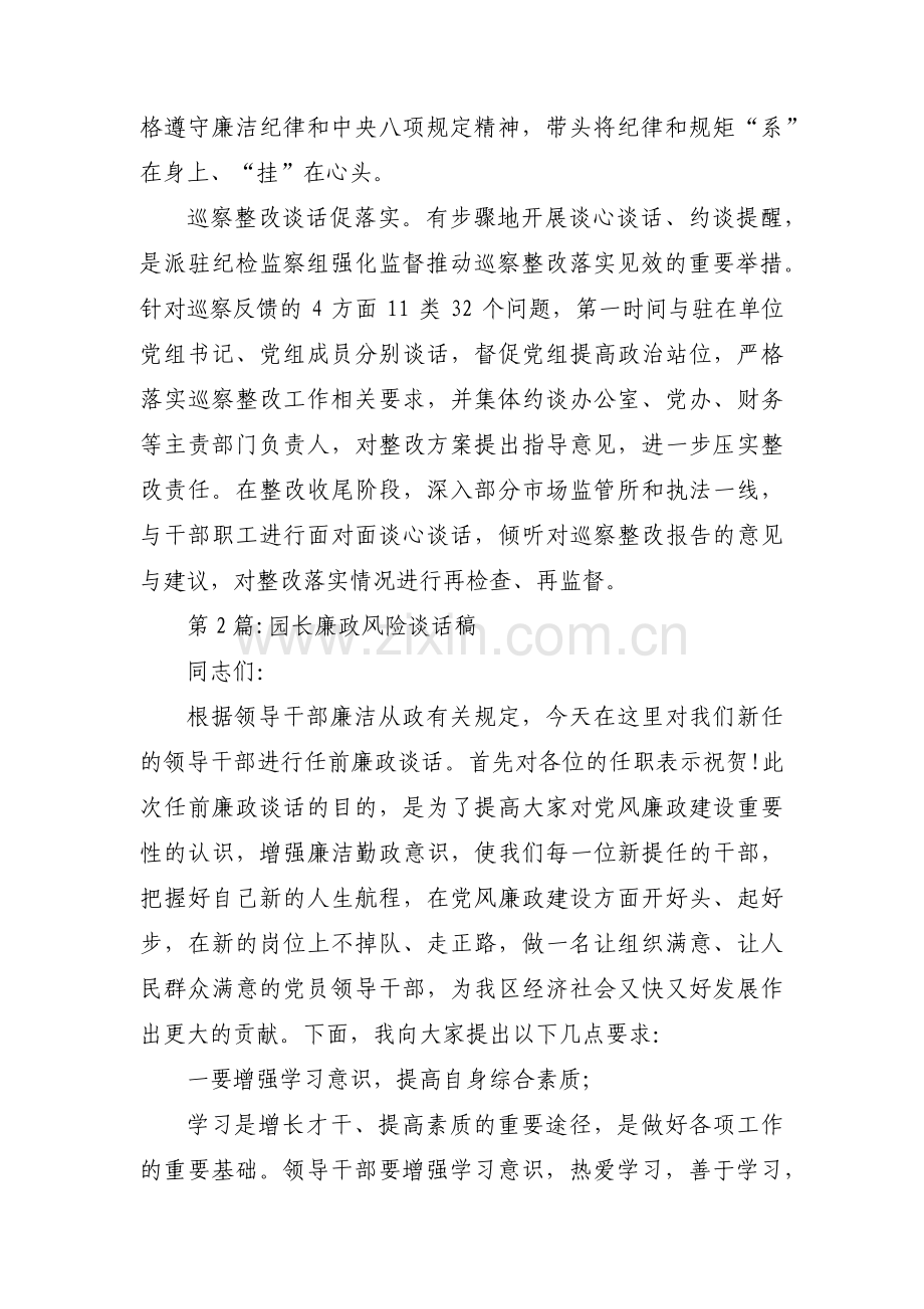 园长廉政风险谈话稿【3篇】.pdf_第2页