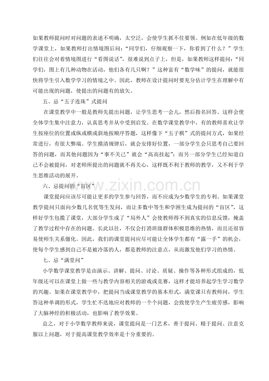 小学数学课堂提问.doc_第2页