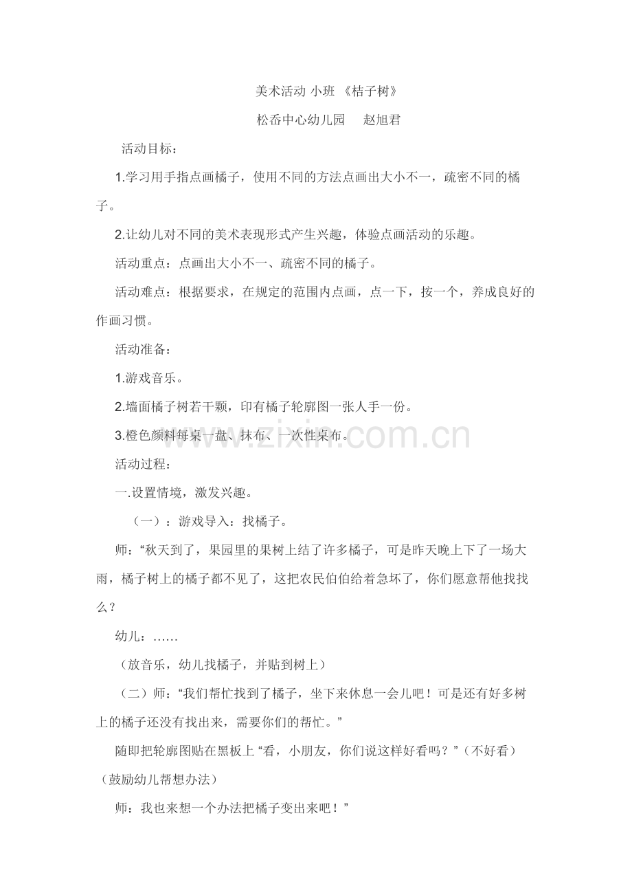 小班橘子树.doc_第1页