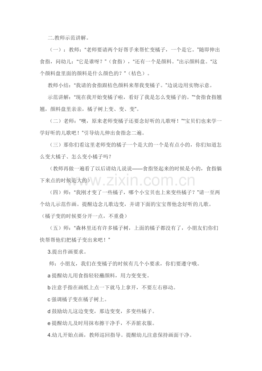 小班橘子树.doc_第2页