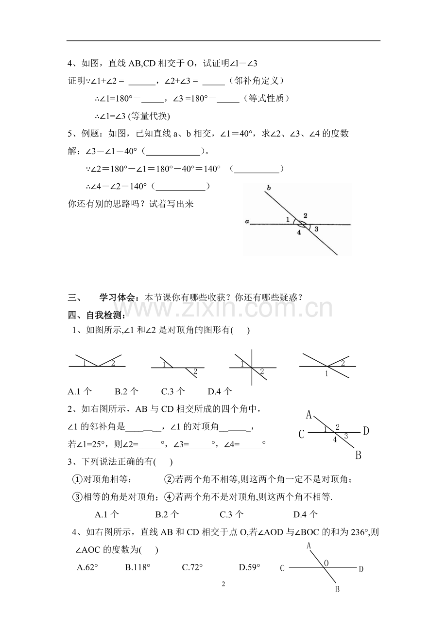 相交线第一课.doc_第2页