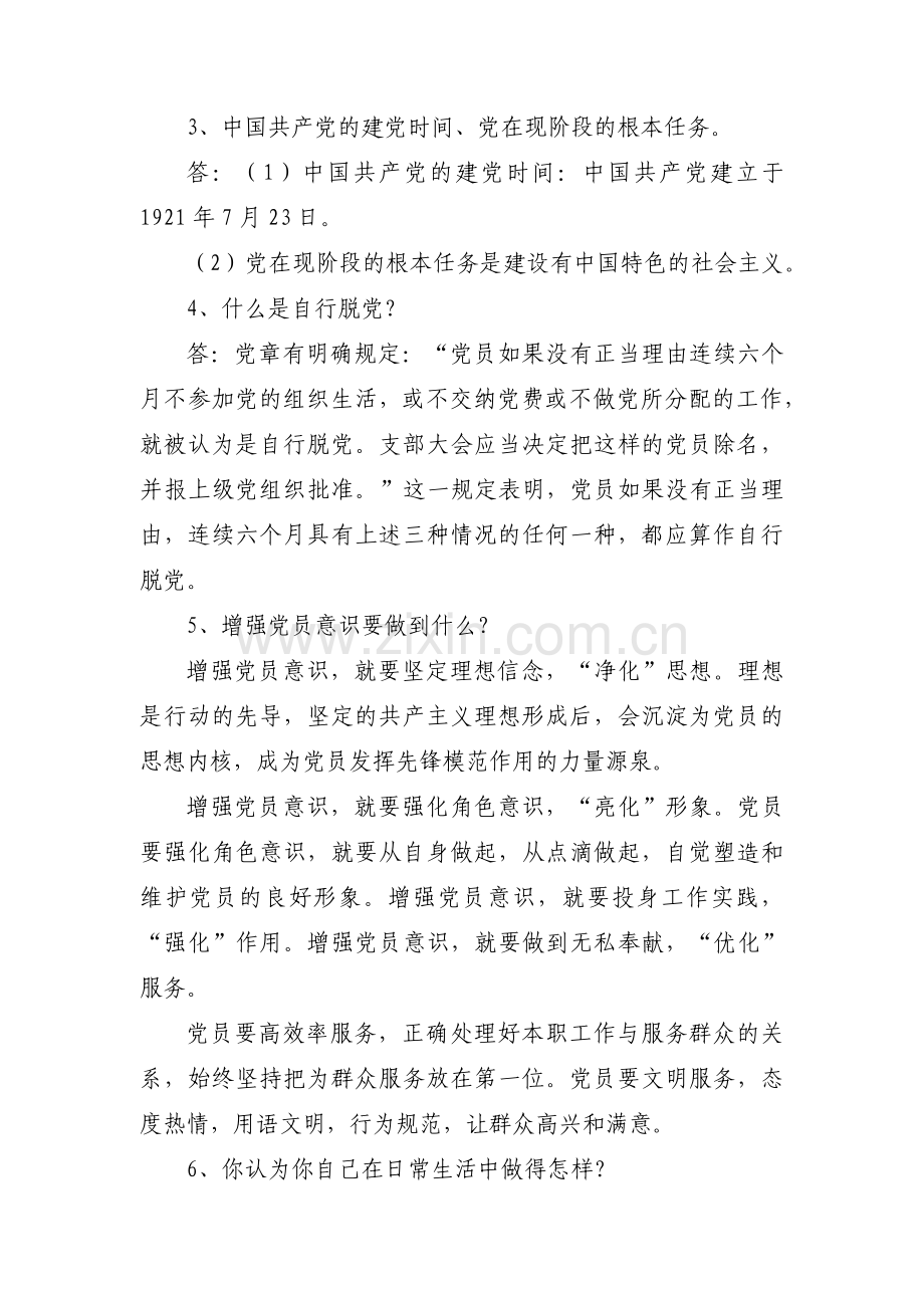 干部谈心谈话记录范文十一篇.pdf_第2页