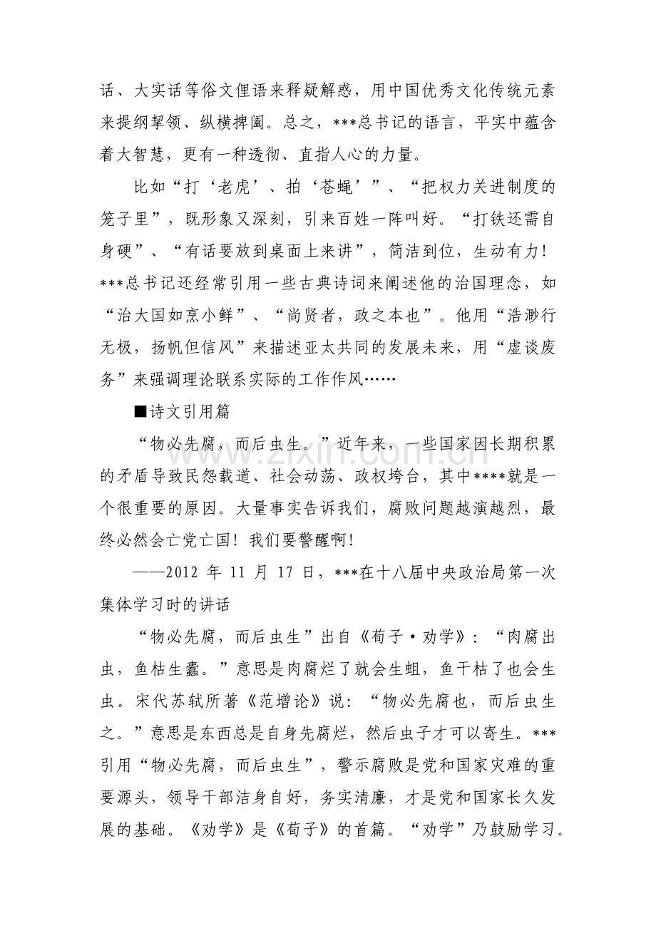 平易近人读书体会【四篇】.pdf_第2页