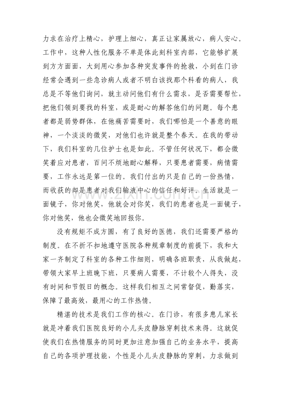 规培手册每月的反思记录三篇.pdf_第2页