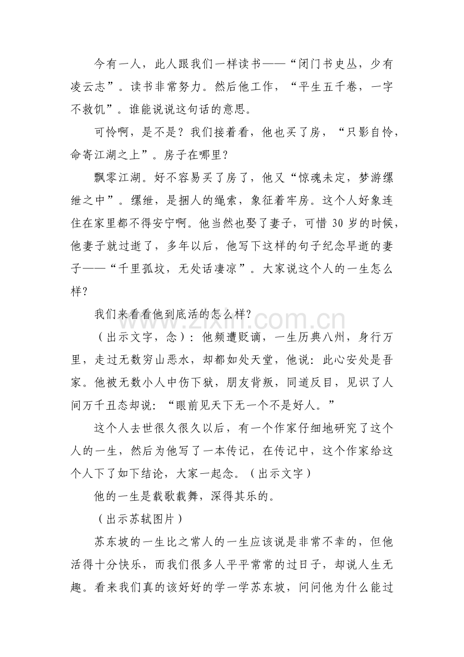 关于《记承天寺夜游》教案【三篇】.pdf_第2页