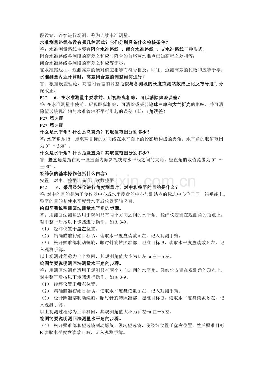 测量学复习资料.doc_第2页