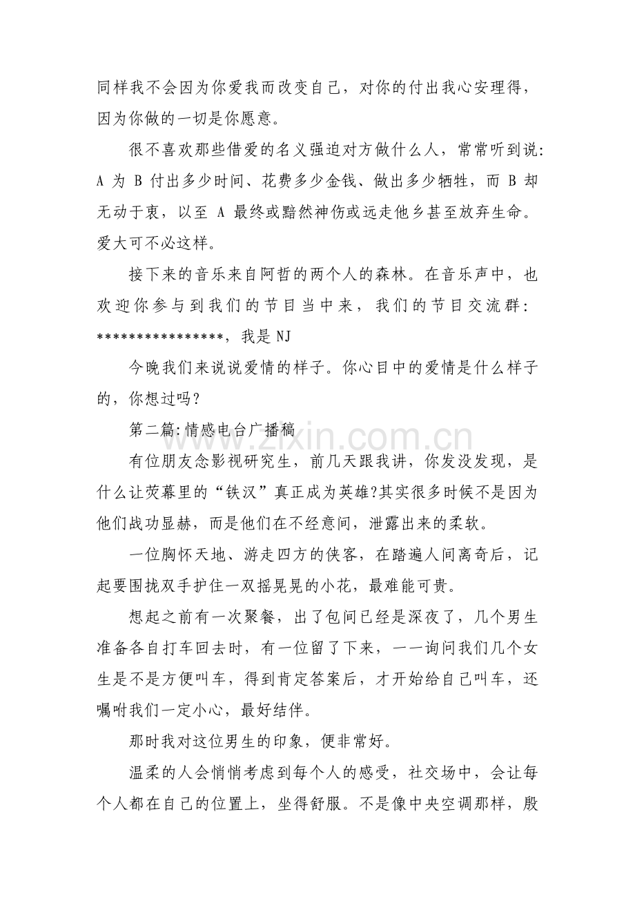 情感电台广播稿六篇.pdf_第2页