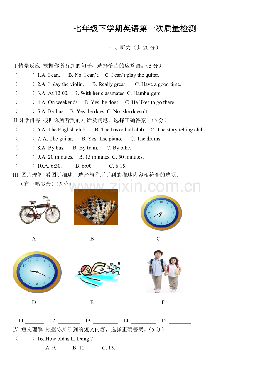 七年级下学期英语第一次质量检测.doc_第1页