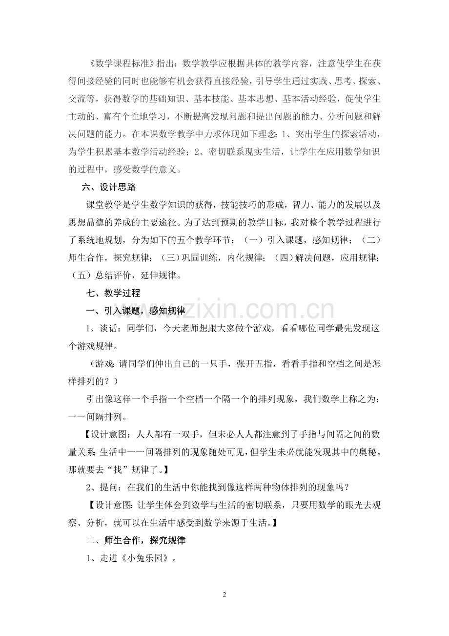 探索规律水到渠成(储娟).doc_第2页
