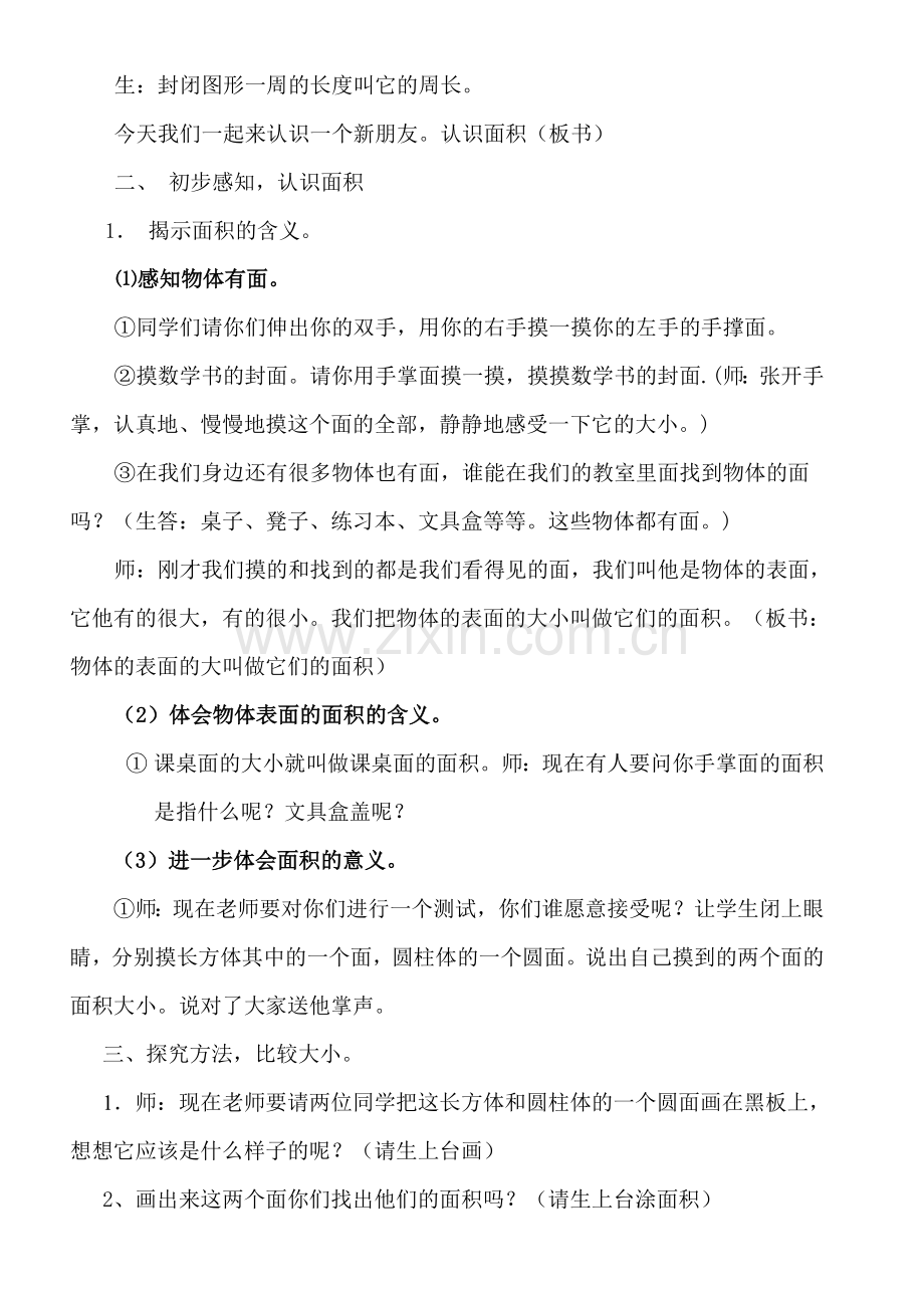 小学数学北师大三年级认识面积.doc_第2页