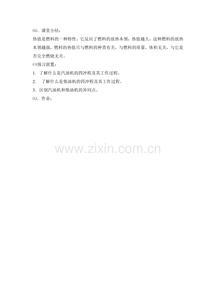 第二节---热机效率一.doc_第2页