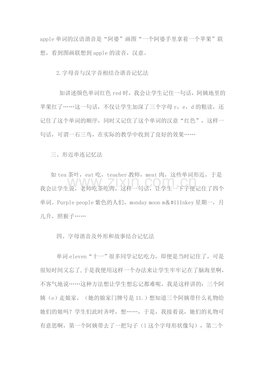小学英语记忆法.doc_第2页