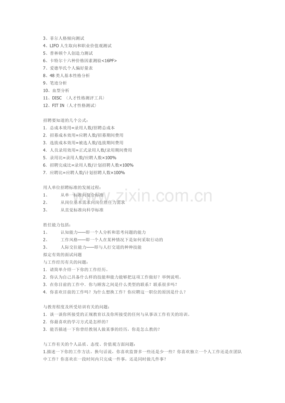 招聘官训练营：招聘面试题应该如何设计？.docx_第2页