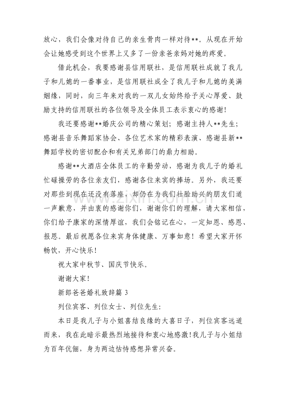 新郎爸爸婚礼致辞三篇.pdf_第2页
