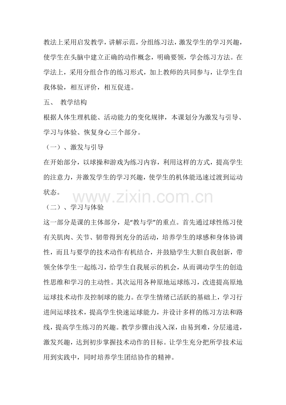篮球原地运球说课稿.doc_第2页