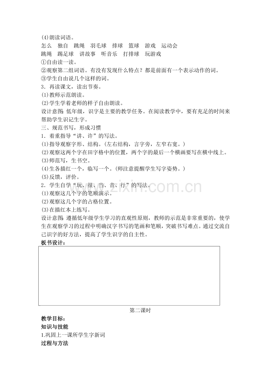 怎么都快乐教学设计.docx_第2页