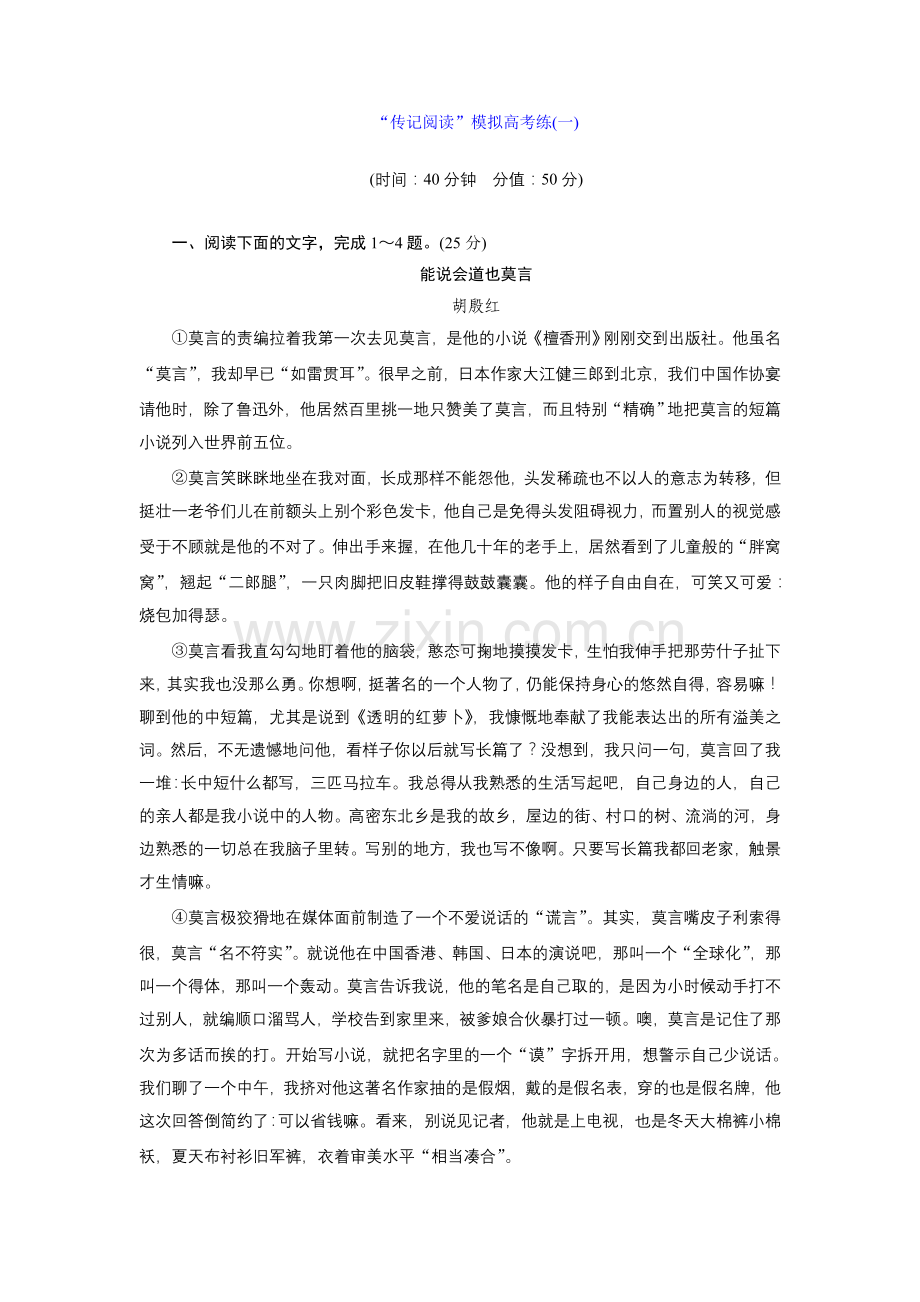 “实用类文本阅读”模拟高考练.doc_第1页