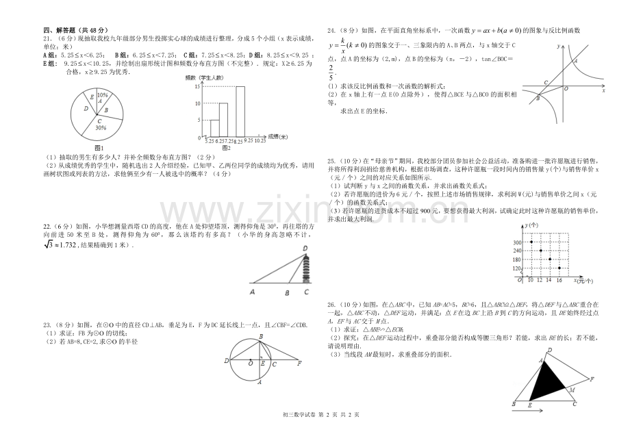 初三数学第一次模拟考试.doc_第2页