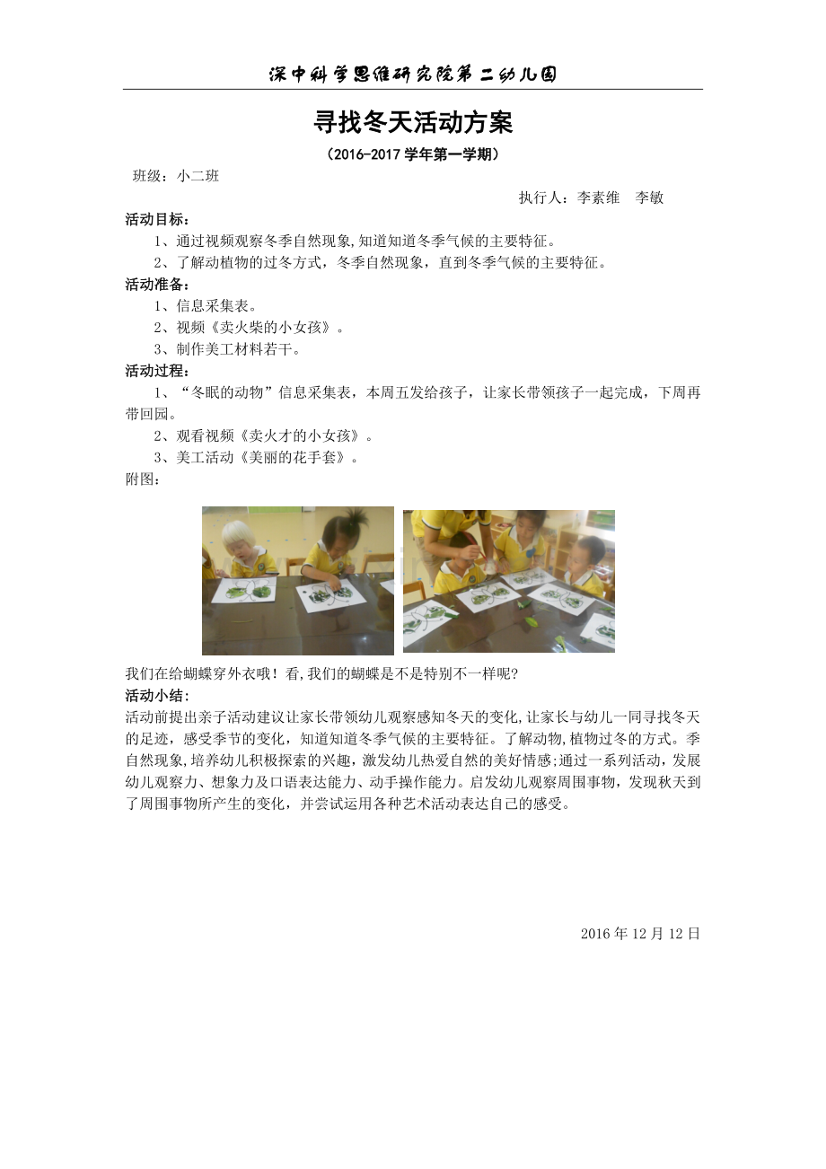 寻找冬天活动方案小二班.docx_第1页