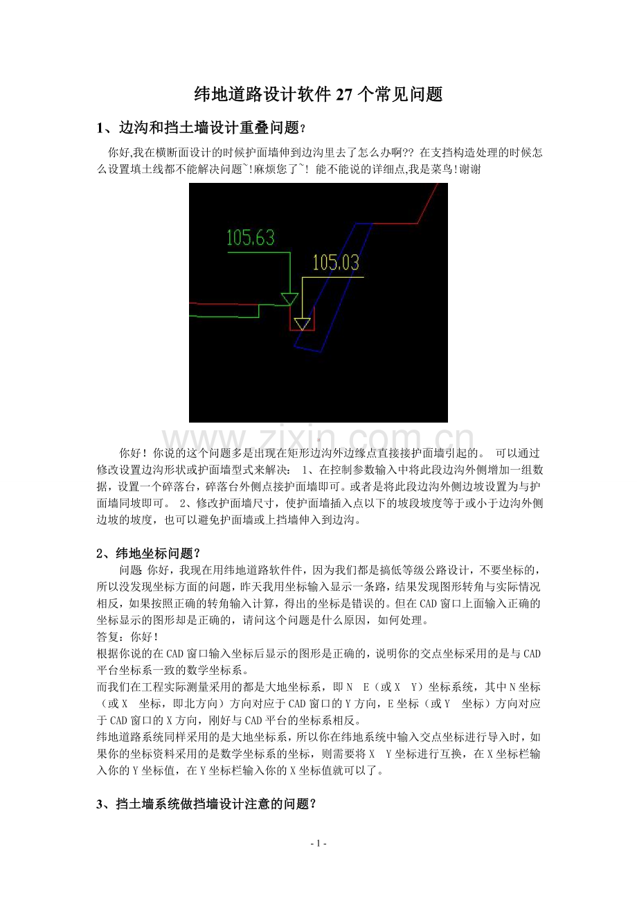纬地道路软件设计常见问题.doc_第1页