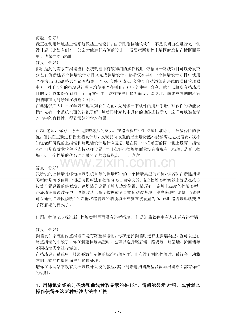 纬地道路软件设计常见问题.doc_第2页