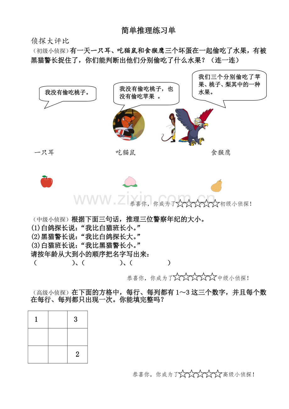 人教小学数学二年级练习单.doc_第1页