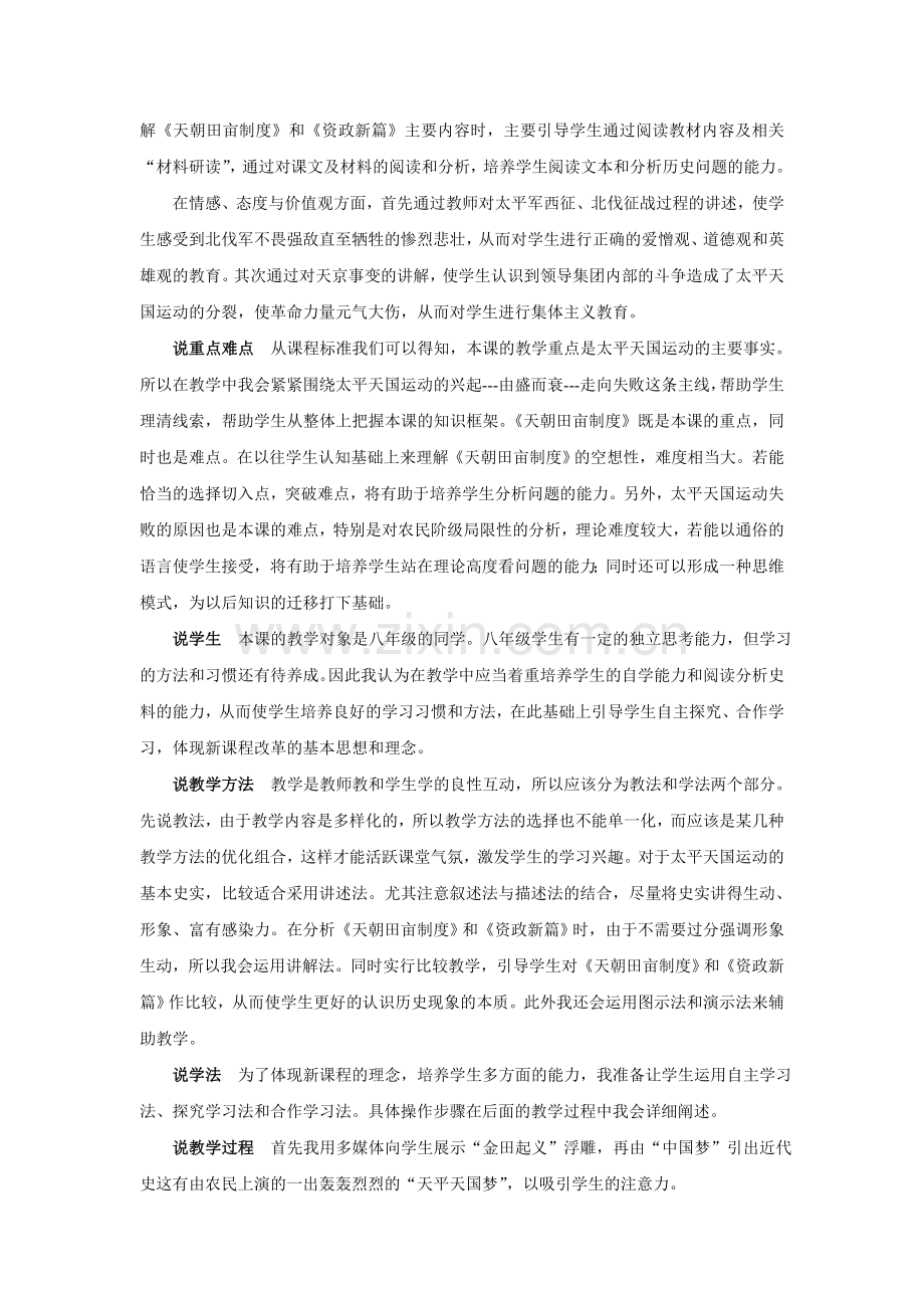 太平天国运动说课稿.doc_第2页