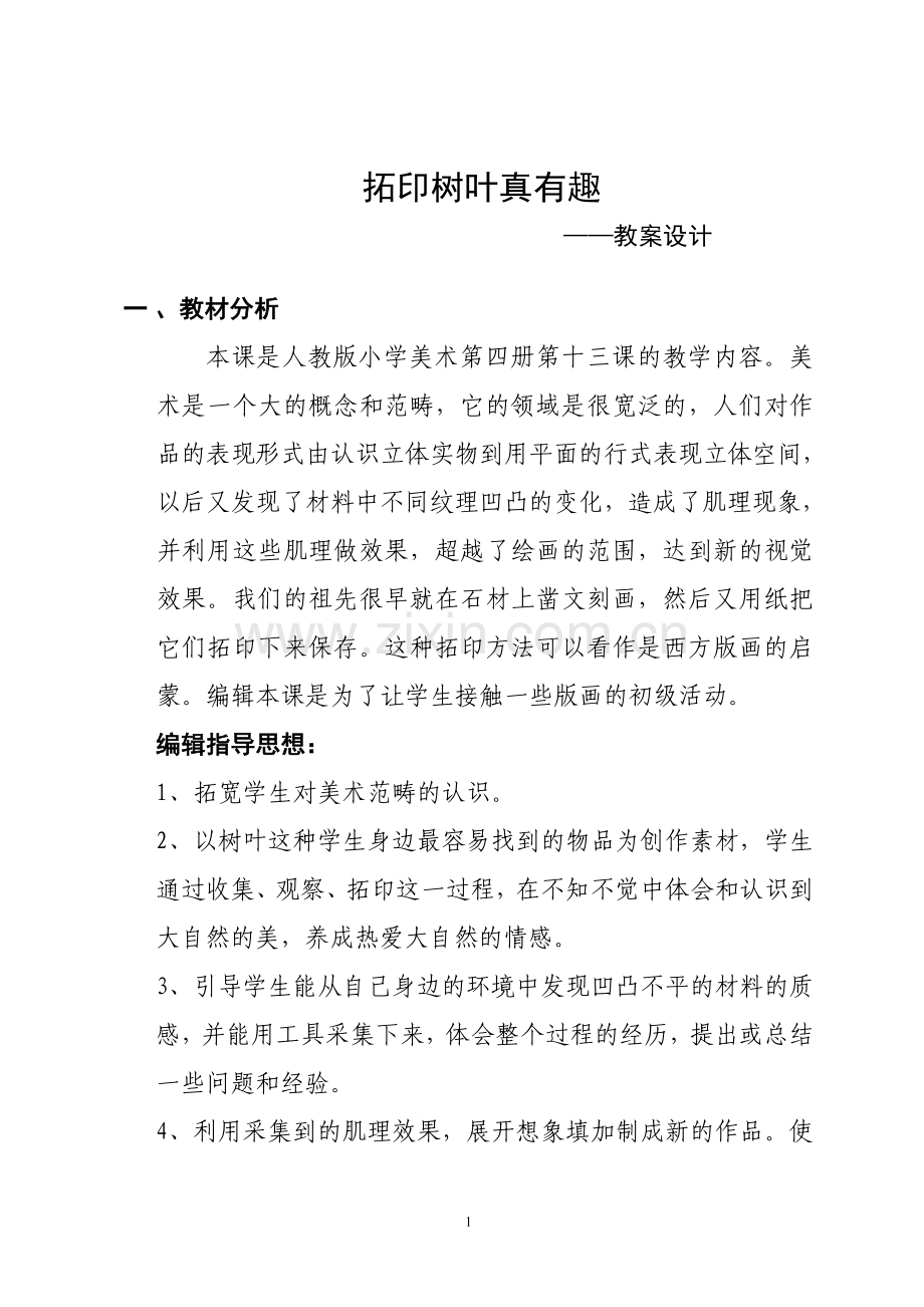 美丽的印纹.doc_第1页