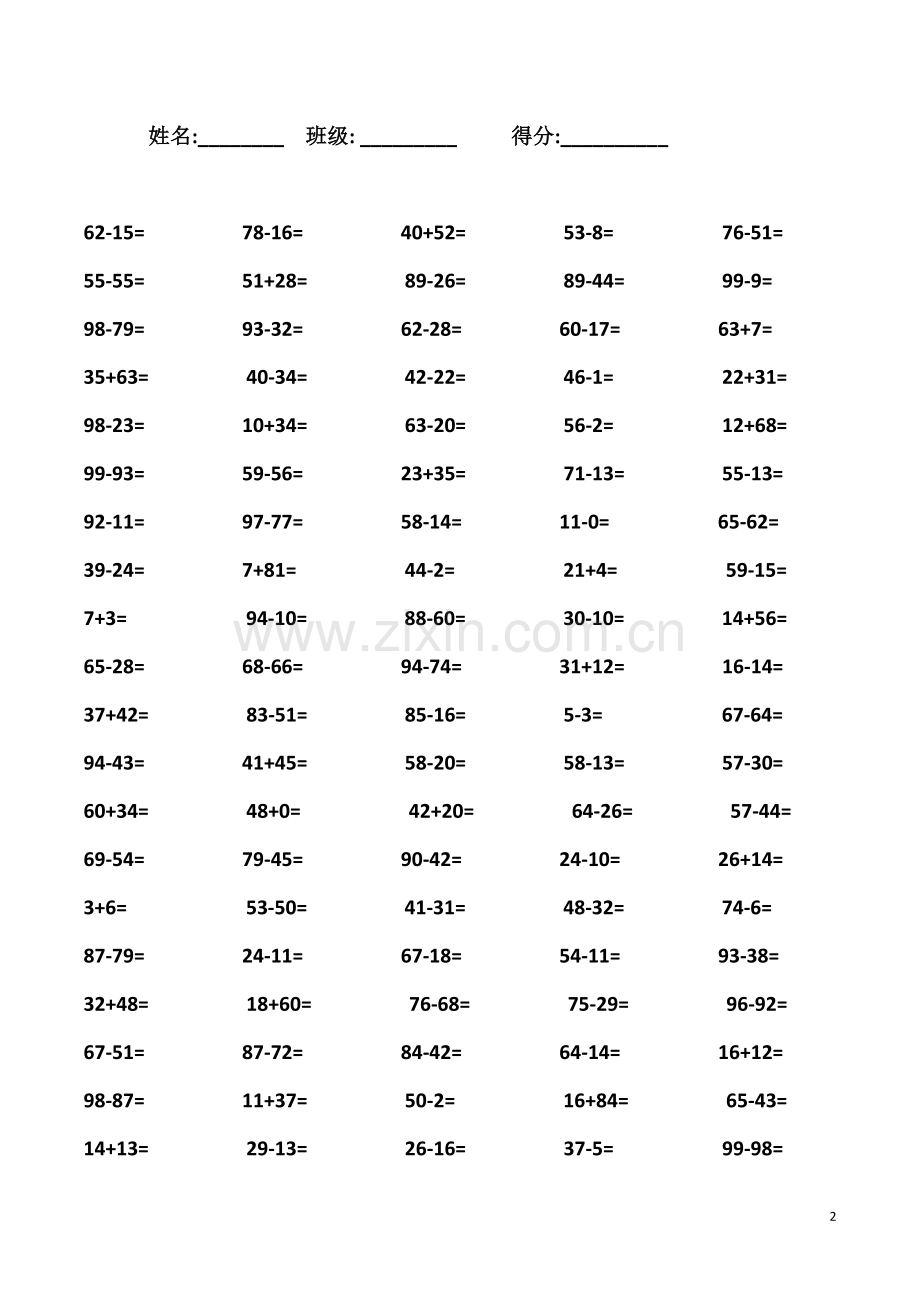 一年级下册数学口算题训练汇总.doc_第2页