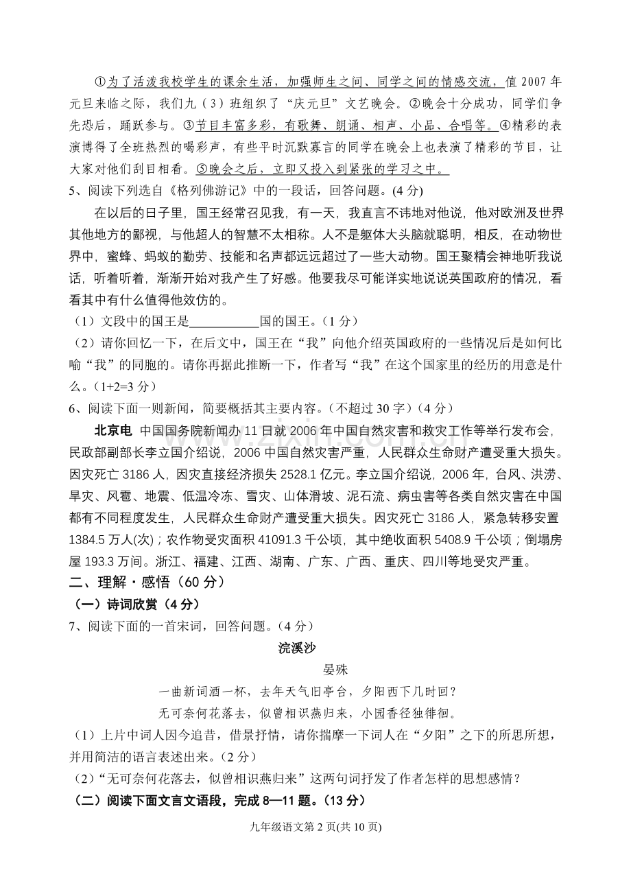 苏教版九年级（上）语文期末试卷.doc_第2页