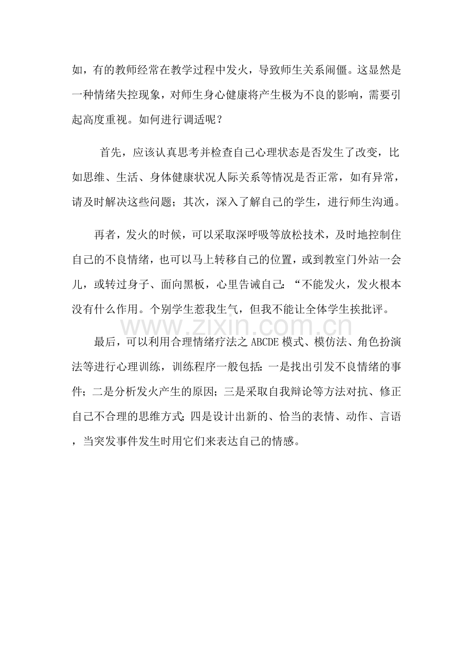 教师心理自我调节的办法.doc_第2页