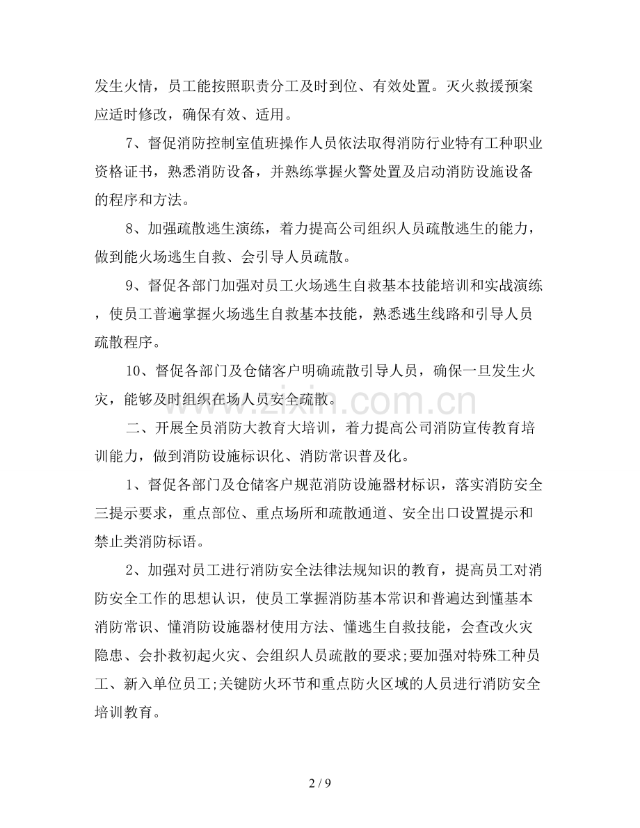 2019企业年度消防工作计划.doc_第2页