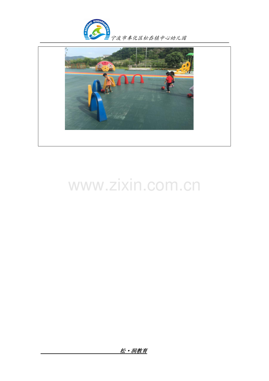 足球游戏【案例】.docx_第2页