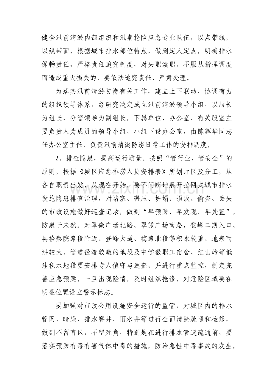 排水沟清淤施工具体方案六篇.pdf_第2页