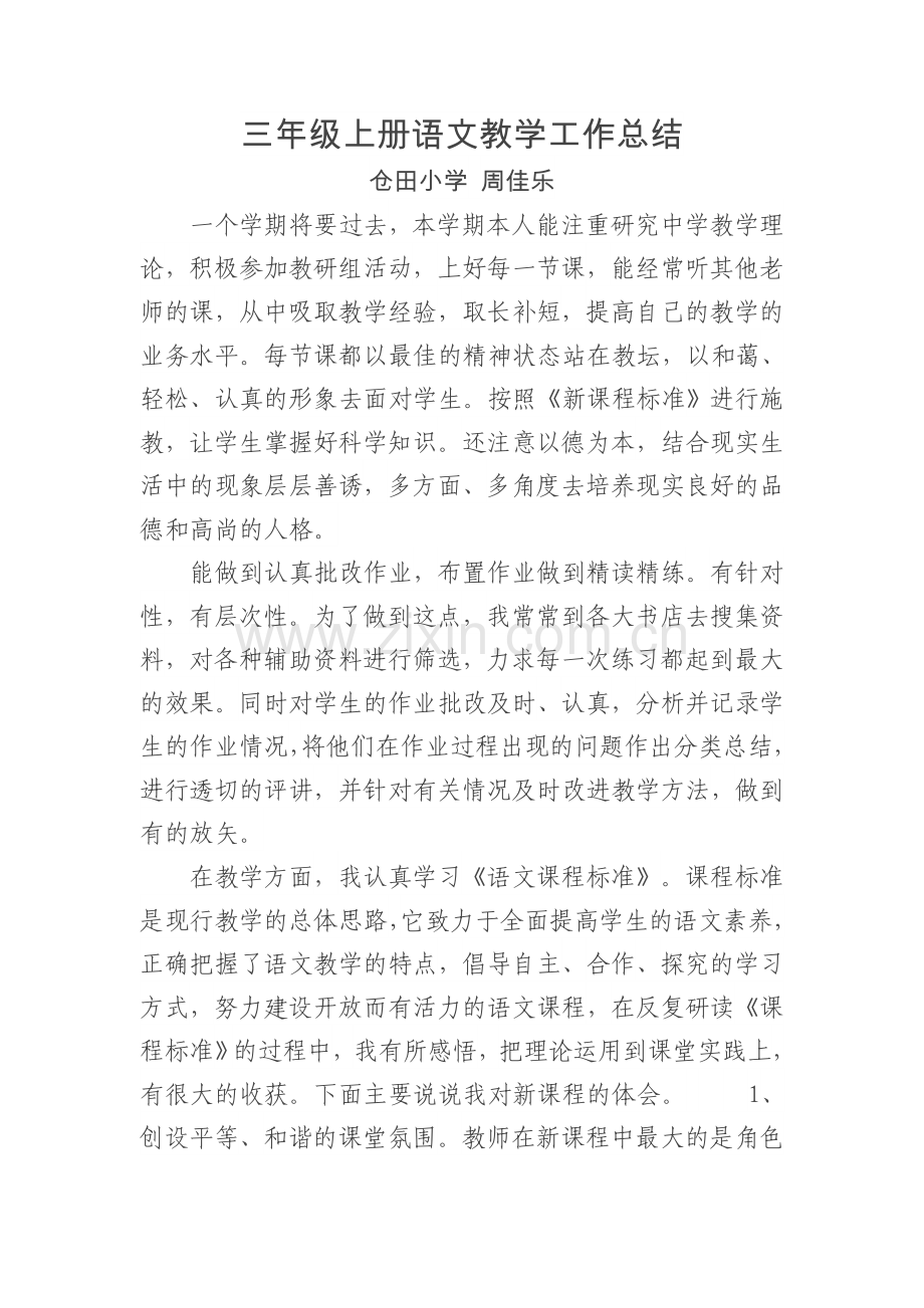三年级上册语文教学总结.doc_第1页