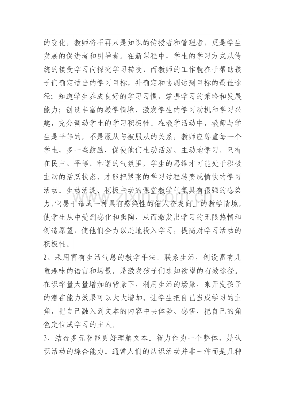 三年级上册语文教学总结.doc_第2页