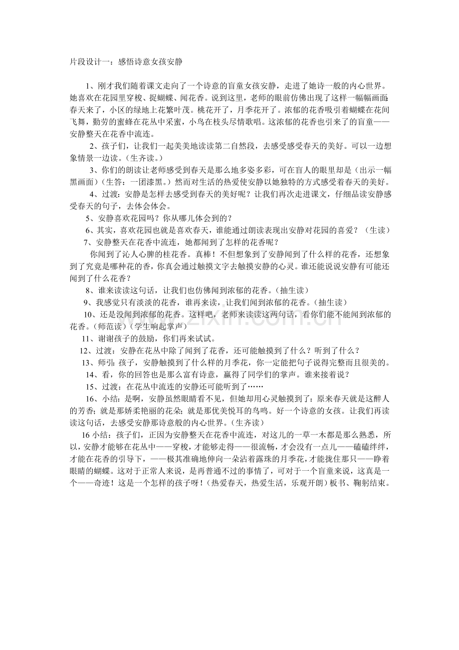 片段设计一.doc_第1页
