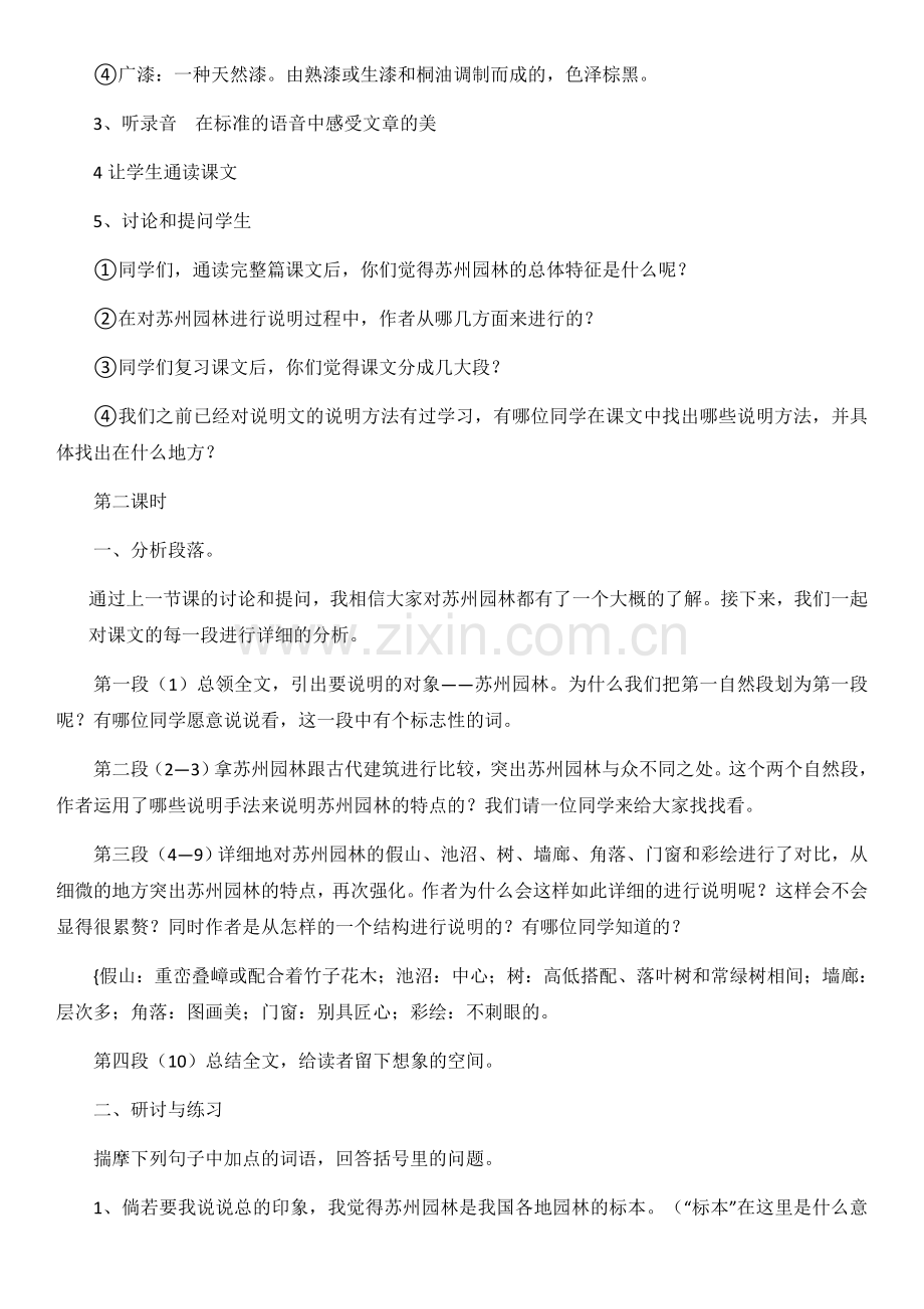 苏州园林教案.docx_第2页