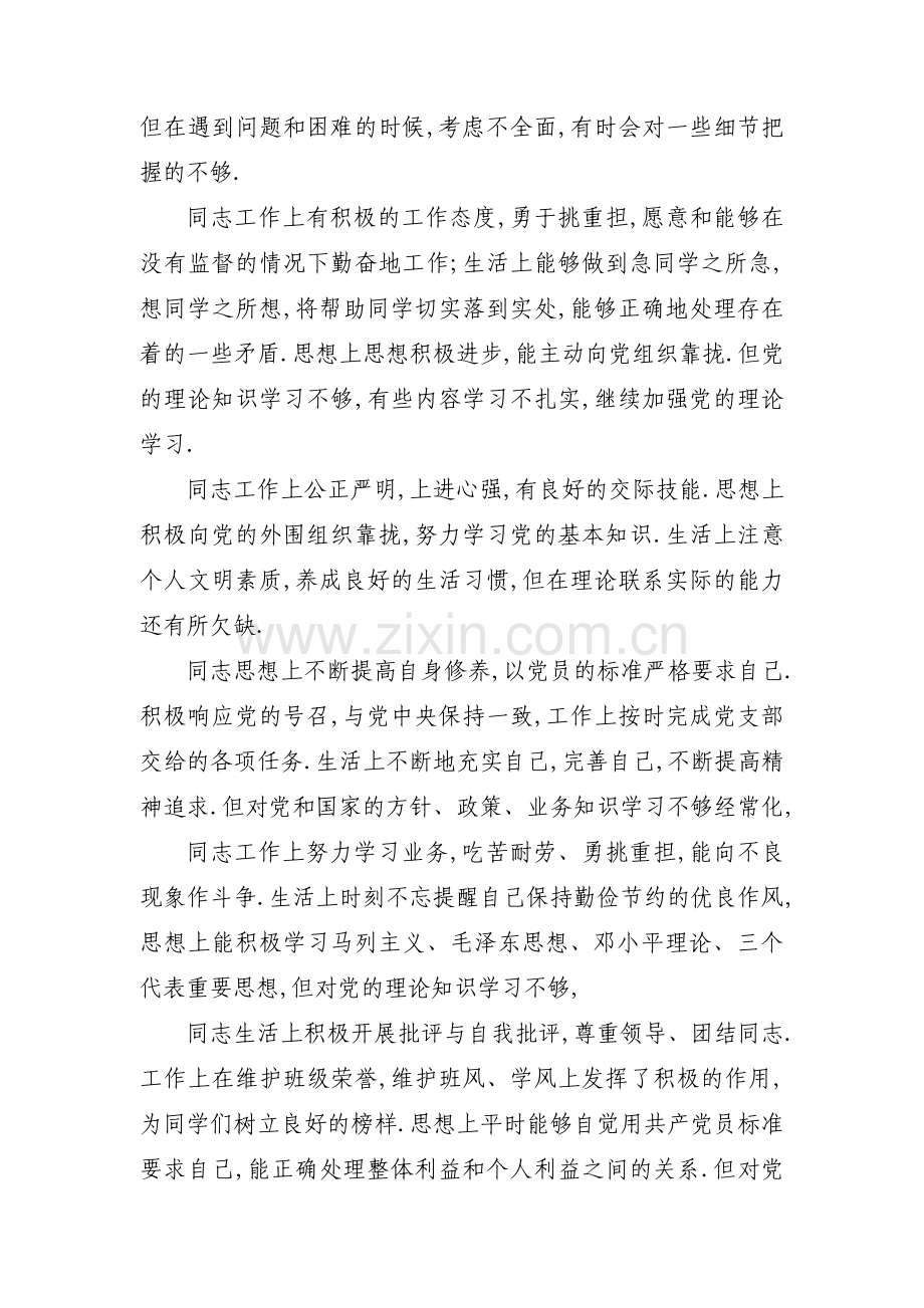 农村党员相互批评意见范文三篇.pdf_第2页