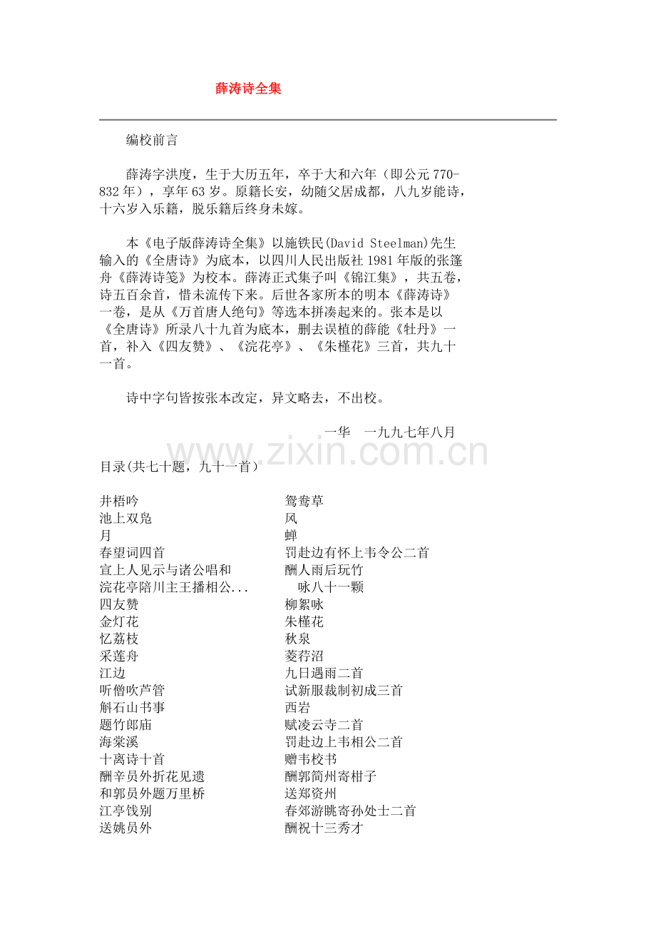 薛涛诗全集.doc_第1页